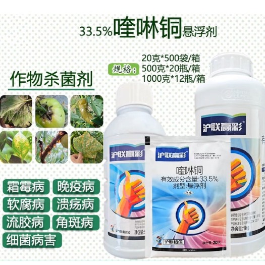 曹县沪联赢彩 33.5%喹啉铜 真菌细菌角斑病流胶病溃疡病杀菌剂