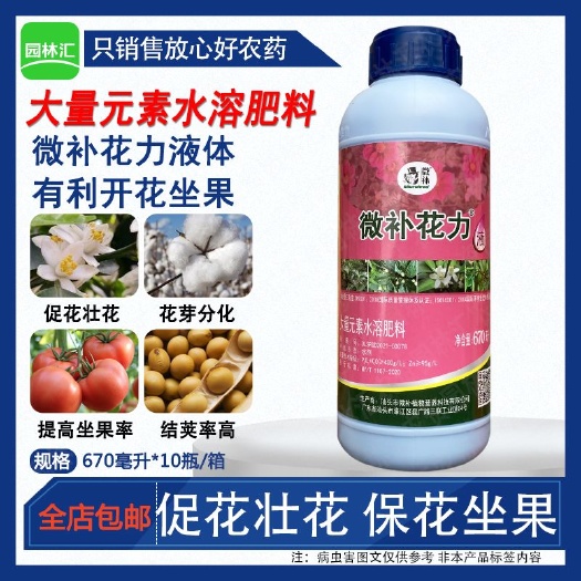 广州微补花力液体肥大量元素水溶肥料柑橘大豆促花保花壮花芽分化坐果
