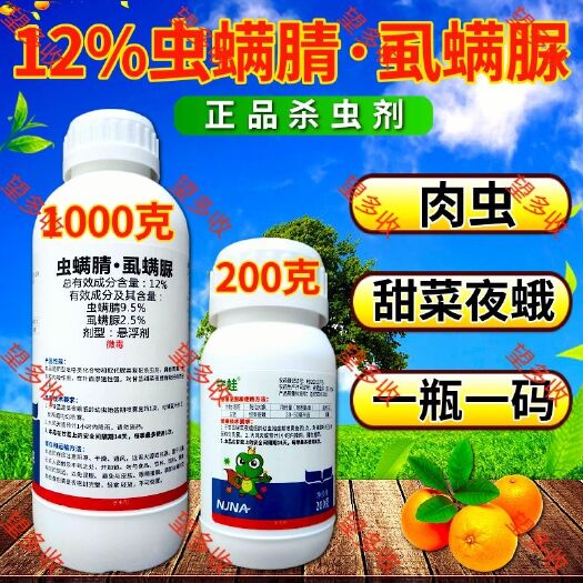 潍坊12%甲维虫螨腈杀虫剂菜青虫小菜蛾12%虫螨腈虱螨脲杀虫肉虫