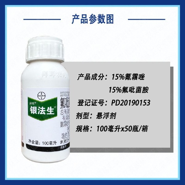 德国拜耳银法生氟吡菌胺氰霜唑晚疫病正品农药杀菌剂100毫