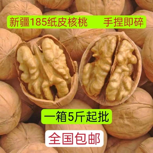 西安新疆185纸皮核桃手捏即碎免工具破壳1斤起包邮