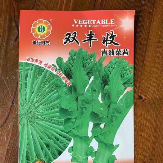 双丰收青油菜苔种子40克