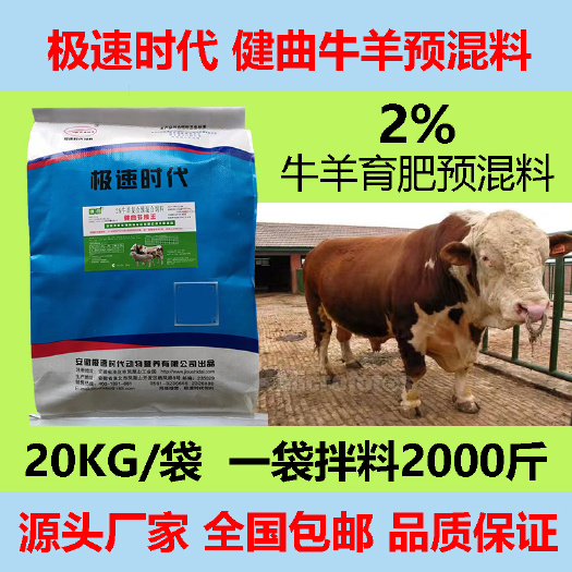 淮北牛羊2%预混料牛羊饲料