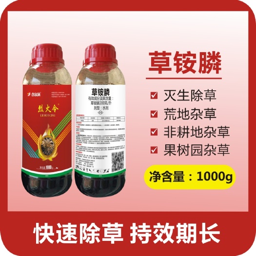 新郑市仓尔满20%草铵磷果园柑橘园牛筋草小飞蓬除草剂