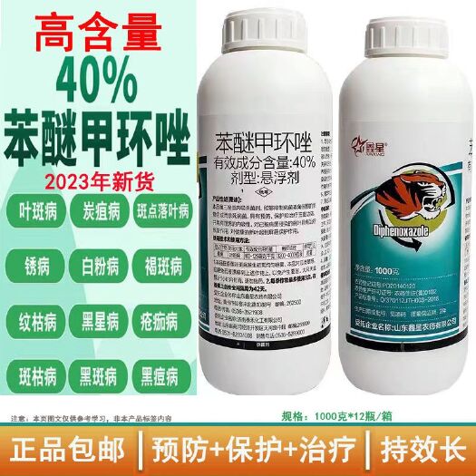 南宁40%苯醚甲环唑炭疽病疮痂病黑星白粉沙皮病杀菌剂