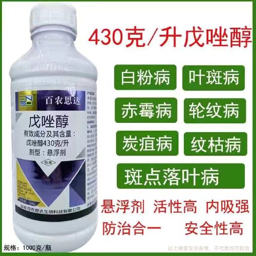 南宁43%戊唑醇白粉病炭疽病疮痂病杀菌剂