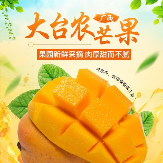百色一件代发-广西百色台农芒果 汁多肉满 当季热带水果整箱包邮