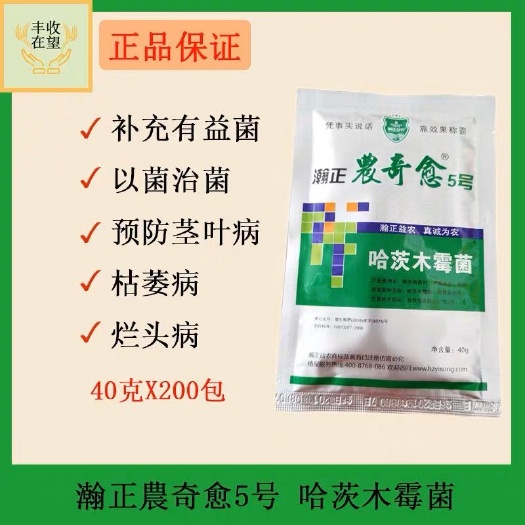 东莞市瀚正益农奇愈5号哈茨木霉菌番茄根腐灰霉病黄瓜霜霉立枯病