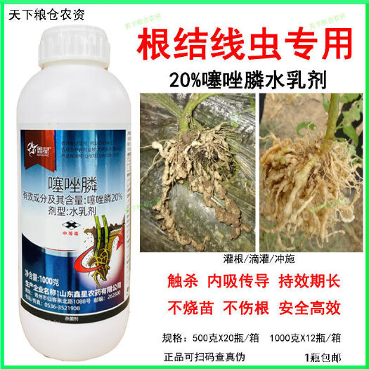 南宁20%噻唑膦根结线虫冲施落灌根杀虫剂