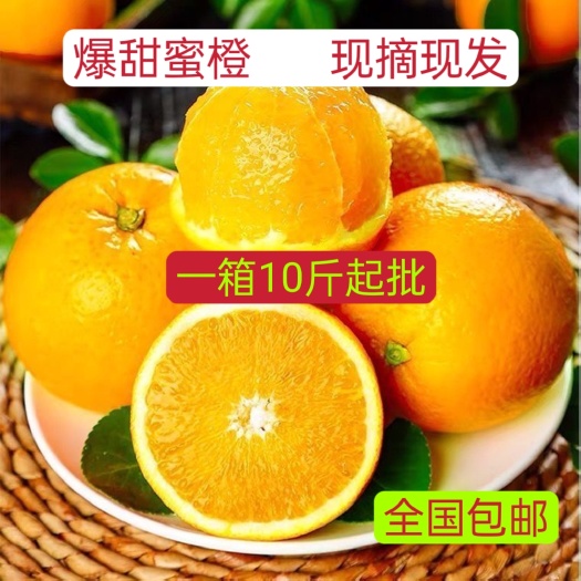南宁甜蜜橙现摘现发新鲜水果带箱10斤起售全国包邮