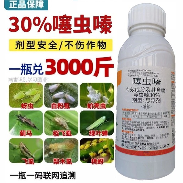 30%噻虫嗪杀虫剂蚜虫蓟马绿德地佰分咔噻虫嗪悬浮剂水稻农药