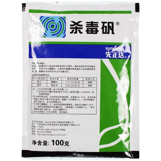 杀菌剂，杀毒矾，黄瓜晚疫病烟草疫病番茄晚疫病保护