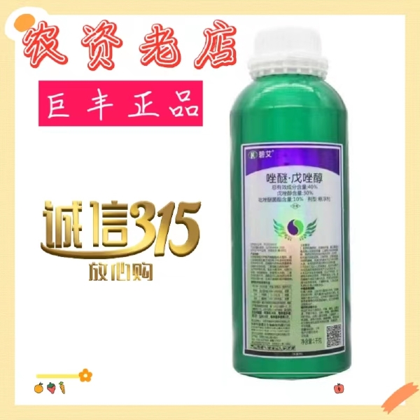 瑞德丰杀菌剂_碧艾唑醚.戊唑醇40%1000克/瓶