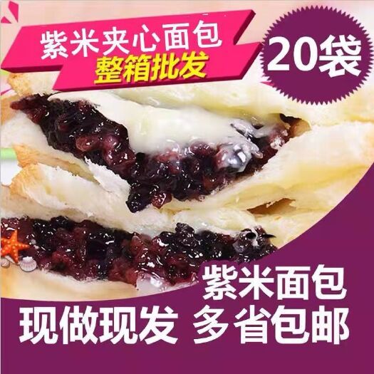 徐州紫米面包早餐一整箱点心零食全麦夹心奶酪手撕吐司口袋糕点心批发