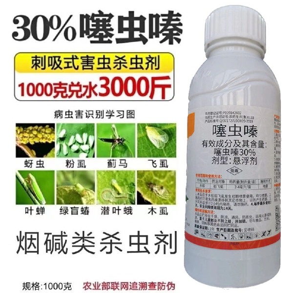 30%噻虫嗪杀虫剂蚜虫蓟马绿德地佰分咔噻虫嗪悬浮剂水稻农药