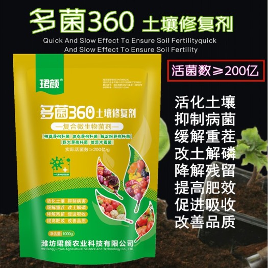 寿光市多菌360土壤修复剂复合微生物菌剂改善土壤降解残留解磷提高肥