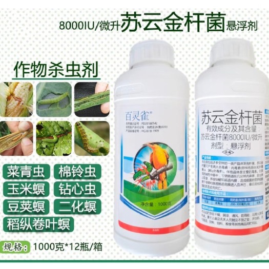曹县苏云金杆菌 8000微升含量 一月无虫青虫棉铃虫吊丝虫杀虫剂