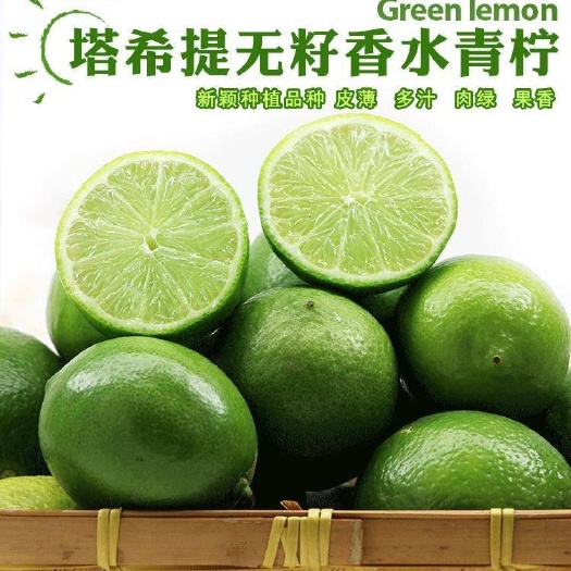 昆明塔希提无籽柠檬 皮薄多汁 无籽 自带清香