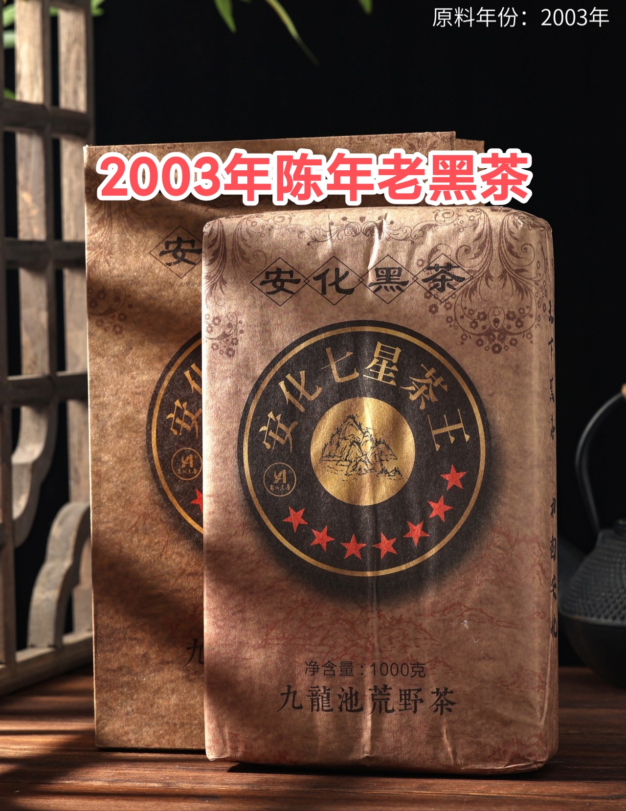 安化黑茶七星茶王金花茯砖茶湖南黑茶叶正品1kg陈年老砖茶批发