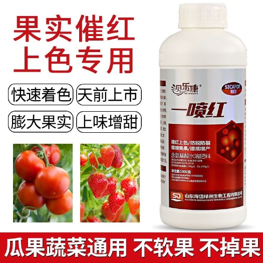 陆丰市一喷红柑橘苹果番茄辣椒葡萄草莓着色剂催红剂增色膨果剂叶面肥