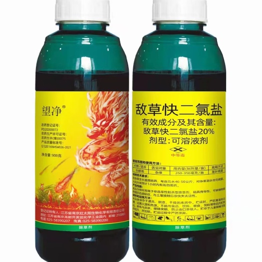 中牟县20%敌草快二氯盐，厂家直销，整箱批发