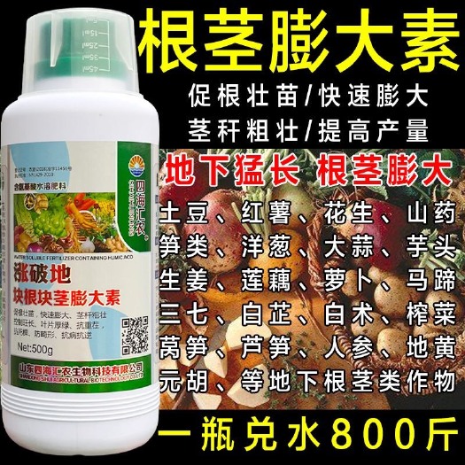 陆丰市地下根茎膨大素通用膨果增产水溶肥料快速膨大控制旺长