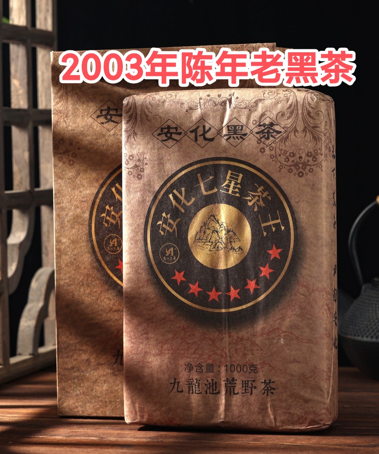 安化黑茶七星茶王金花茯砖茶湖南黑茶叶正品1kg陈年老砖茶批发