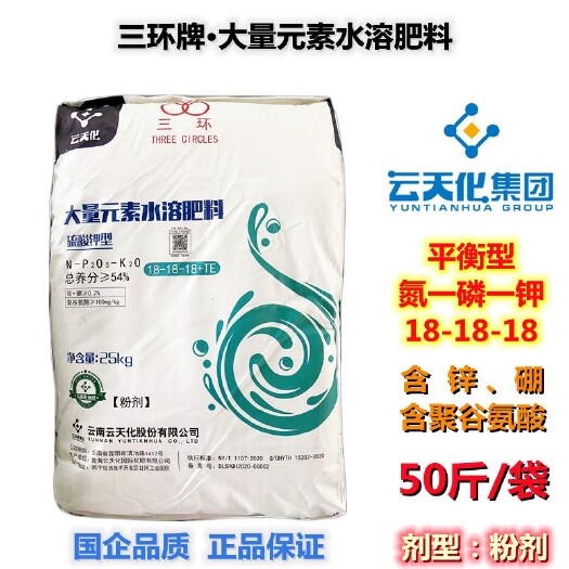太原云天化大量元素水溶肥平衡高磷高钾型三环牌蔬菜果树滴灌冲施肥料