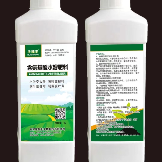 行唐县叶面专用氨基酸水溶肥料，小叶变大叶，黄叶变绿叶