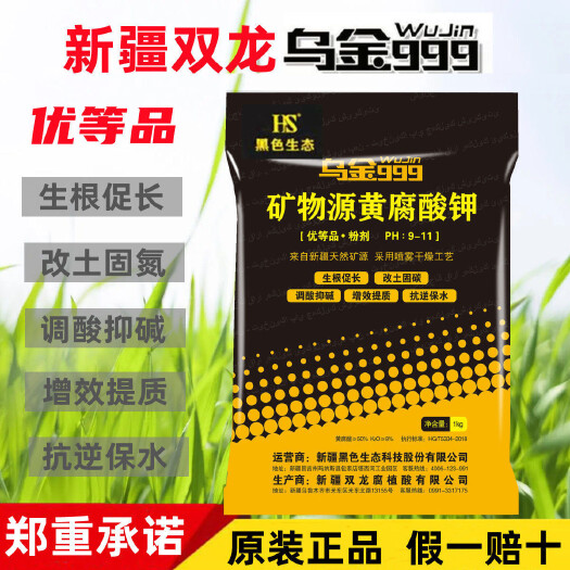 新疆双龙乌金999矿源黄腐酸钾生根壮苗改良土壤通用腐殖酸水溶