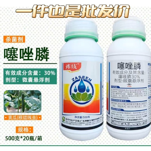曹县30%噻唑膦微囊悬浮剂蔬菜果树番茄黄瓜芹菜大棚根结线虫杀虫剂