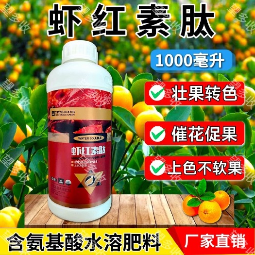 潍坊虾红素肽叶面肥 催红上色壮果不软果表光好