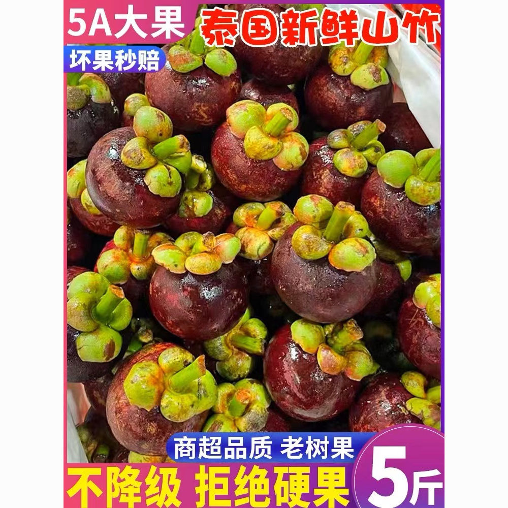 广州泰国山竹新鲜批发价应季热带水果油竹麻竹