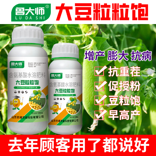 寿光市正品大豆粒粒饱增产专用叶面肥促根壮苗抗旱抗涝籽粒饱满