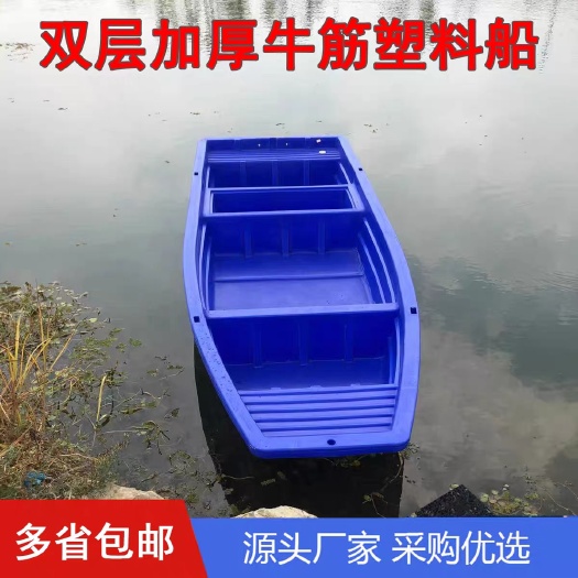 塑料船渔船加厚pe牛筋钓鱼船双层单人养殖捕鱼小船观光双人塑胶