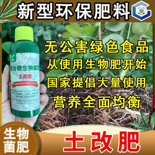 东莞市复合微生物肥料（三肥合一）