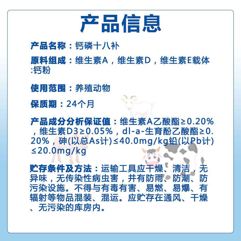 兽用钙磷十八补猪牛羊鸡鸭用微量元素吃土异食灵速补钙壮骨啄羽肛