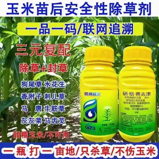 玉米田除草剂