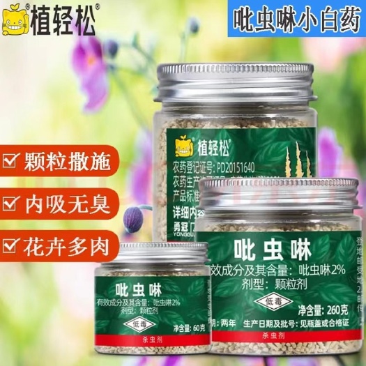 荥阳市小白药蚜虫吡虫啉多肉月季杀虫剂颗粒剂小黑飞室内绿植盆栽驱虫