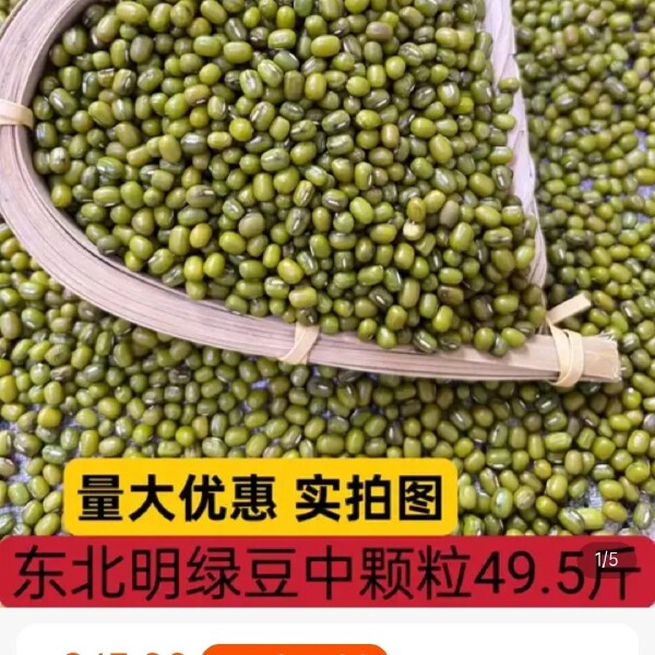 东北绿豆49.4斤散装 新货油绿豆 脱皮绿豆50斤 绿豆粥