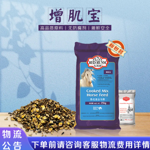 阿勒泰市【增肌宝】马粮饲料含有益于肌肉生长的天然营养物质