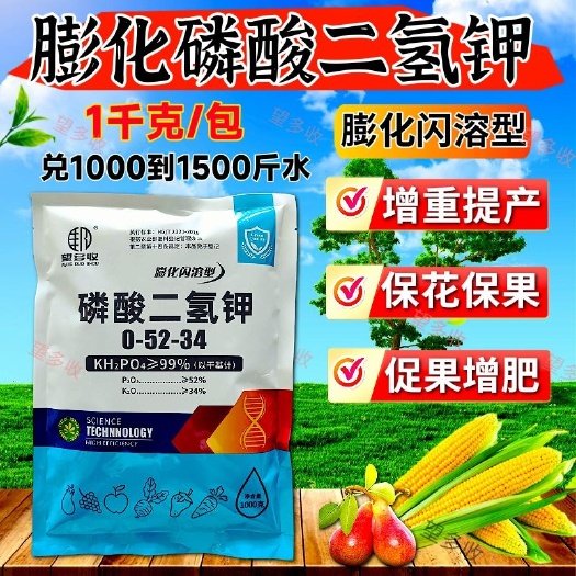 潍坊99%磷酸二氢钾膨果上色膨化闪溶保花果增甜速溶款大包50斤
