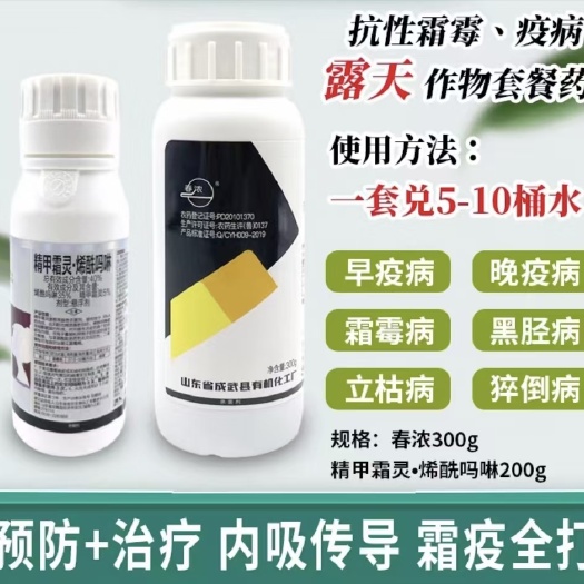 霜霉疫病套餐春浓苦参硫磺杀菌剂黑茎病猝倒病 角斑病打抗性霜霉