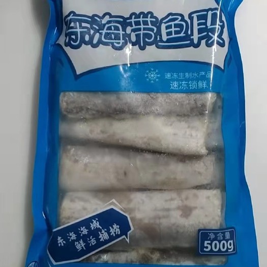 连江县东海特大带鱼段去头去尾中段小眼中自家工厂自产自销