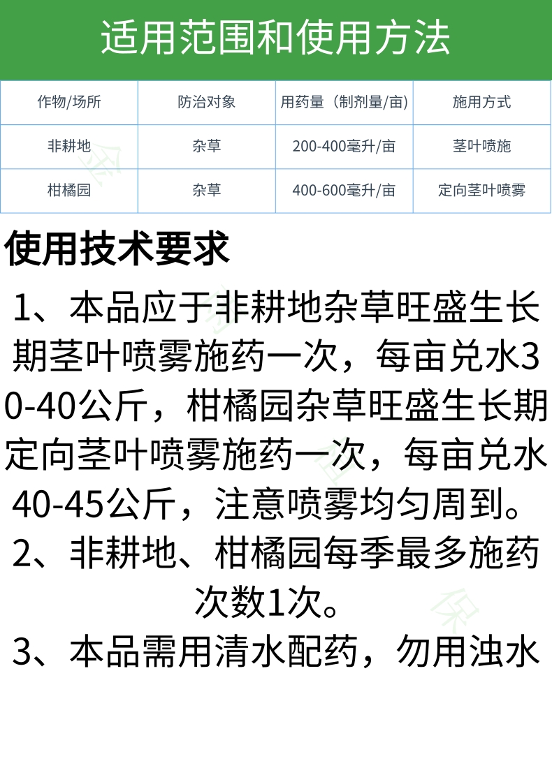 草先煌精铵膦铵盐杀草剂果园荒地牛筋草小飞蓬杂草强力除草剂农药