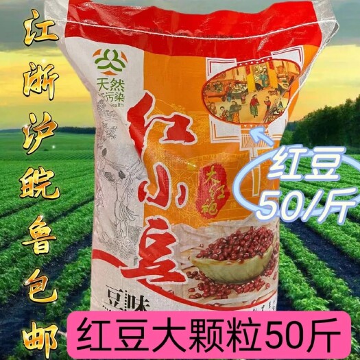 红豆批发50斤大颗粒商用 农家红小豆,长粒五谷杂粮赤豆大袋