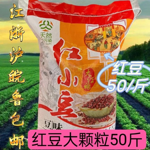 临沂红豆批发50斤大颗粒商用 农家红小豆,长粒五谷杂粮赤豆大袋