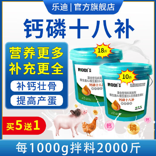 阿勒泰市兽用钙磷十八补猪牛羊鸡鸭用微量元素吃土异食灵速补钙壮骨啄羽肛