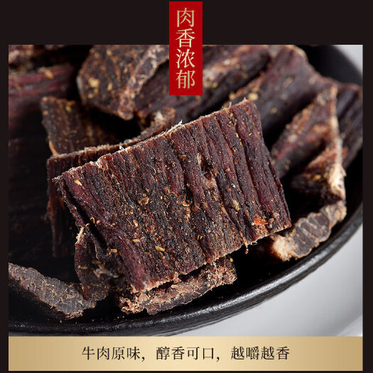 成都风干草原牛肉干九成干假一陪三
