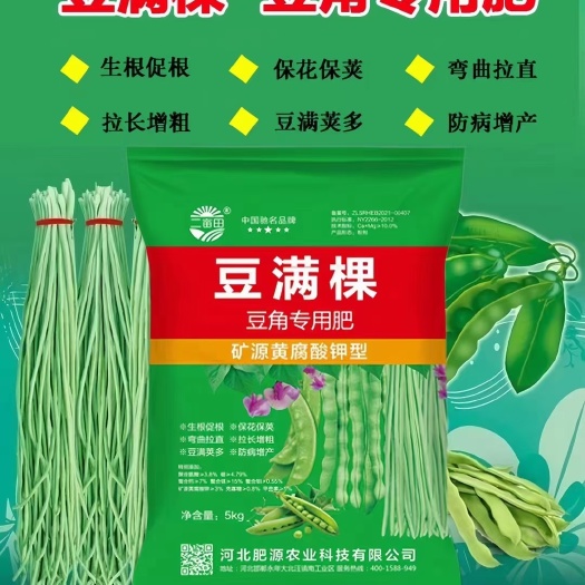 邯郸豆角专用肥，豆满颗，矿源黄腐酸钾型